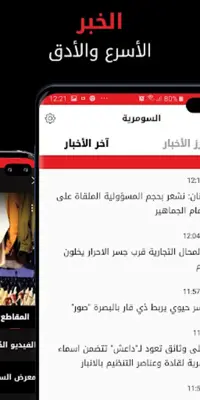 Alsumaria TV android App screenshot 2