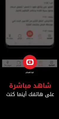 Alsumaria TV android App screenshot 7